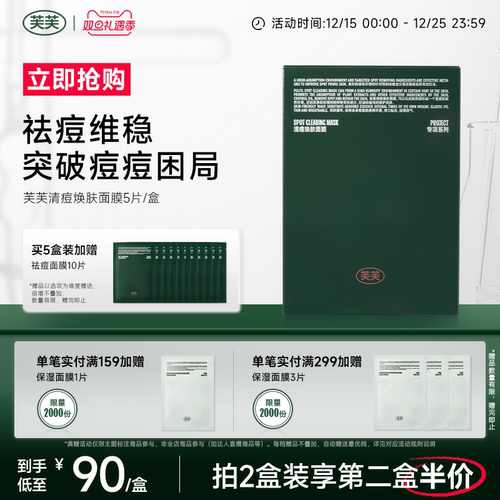 芙芙水杨酸油痘肌保湿祛痘面膜