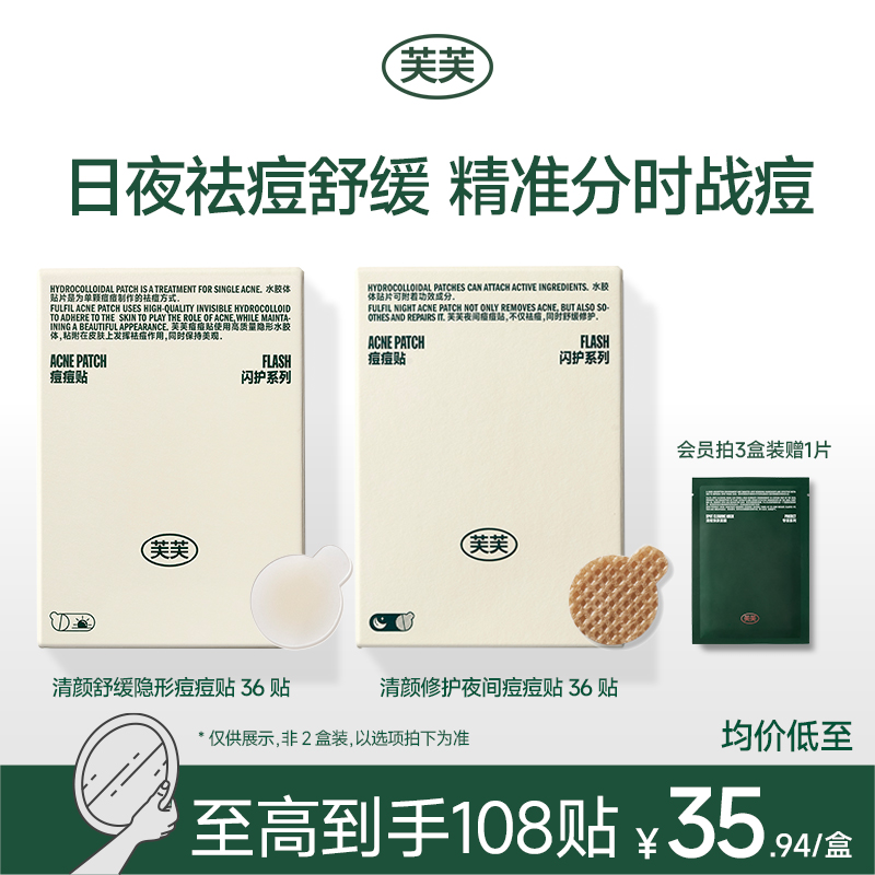 芙芙痘痘贴人工皮祛痘吸液超薄上妆隐形豆豆痘印舒缓去痘日夜官方