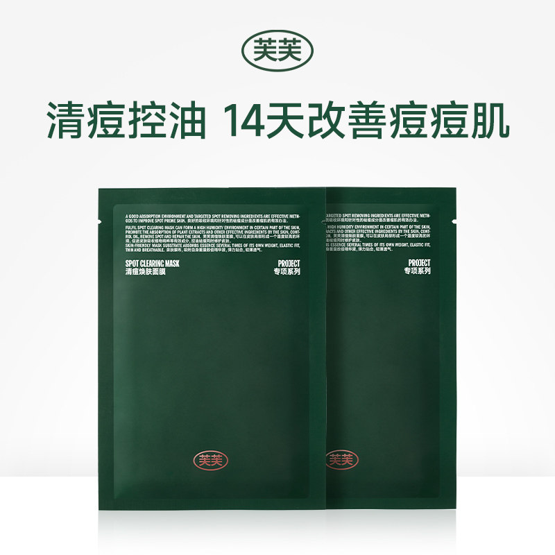 祛痘控油 改善痘痘肌