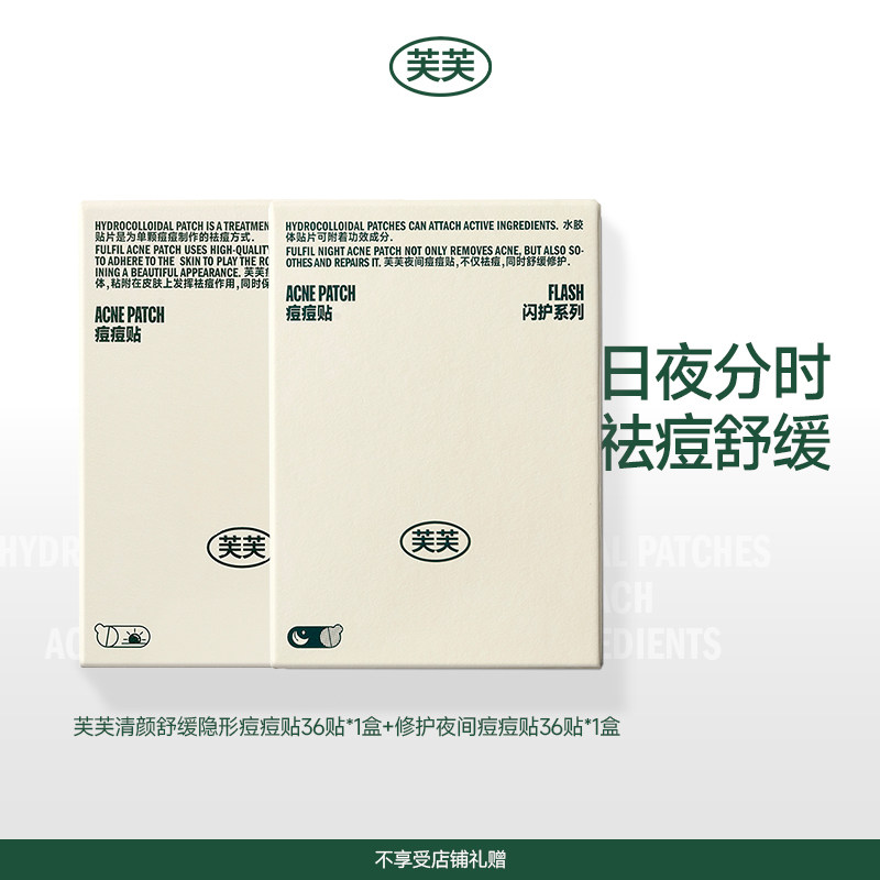 芙芙清颜日夜痘痘贴组合装3盒,美容护肤/美体/精油,面部痘痘贴,淘宝优惠券,粉丝福利购,淘宝优惠卷