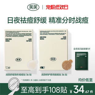 芙芙痘痘貼人工皮祛痘吸液超薄上妝隱形豆豆痘印舒緩去痘日夜官方