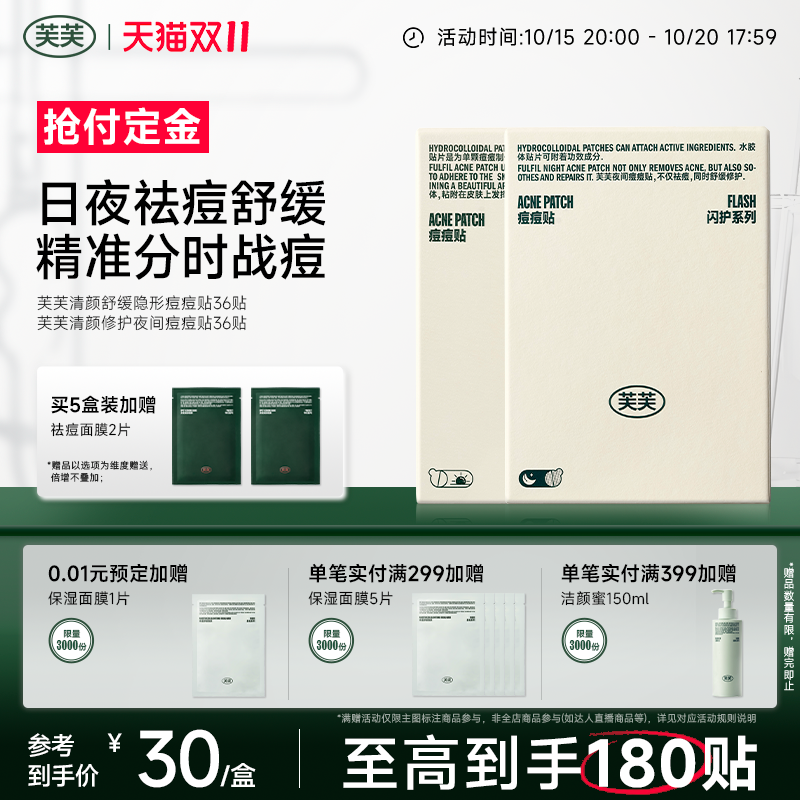 芙芙痘痘贴人工皮清颜舒缓隐形日用修护夜间祛痘豆豆贴组合装36贴