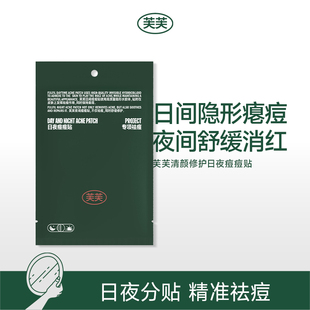 芙芙日夜痘痘贴48贴
