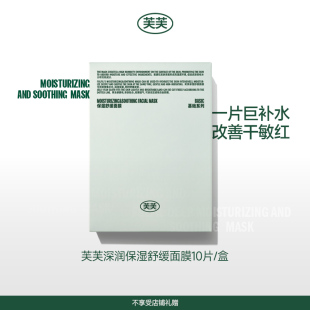 芙芙舒缓保湿 盒 面膜10片