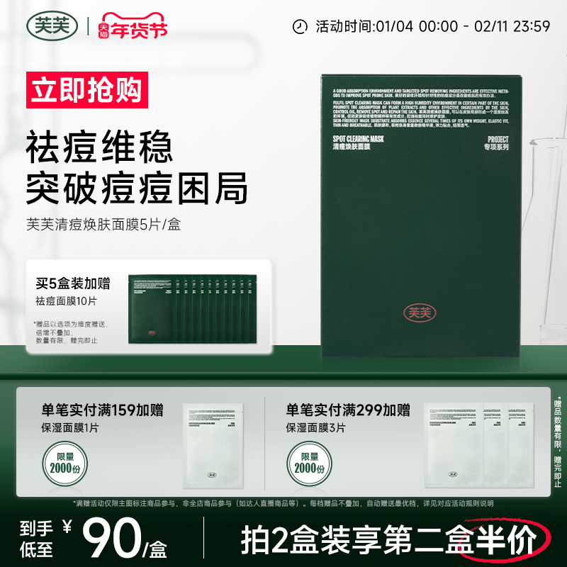 绿芙芙祛痘面膜水杨酸神经酰胺修护屏障控油保湿去痘粉刺闭口官方