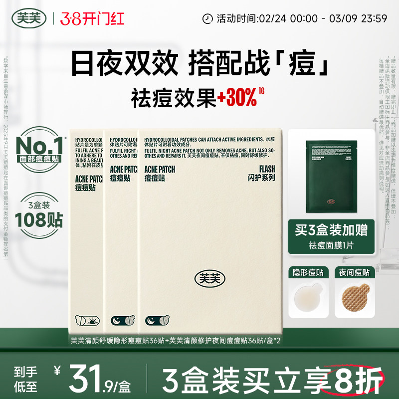 芙芙痘痘贴人工皮清颜舒缓隐形日用修护夜间祛痘豆豆贴组合装36贴