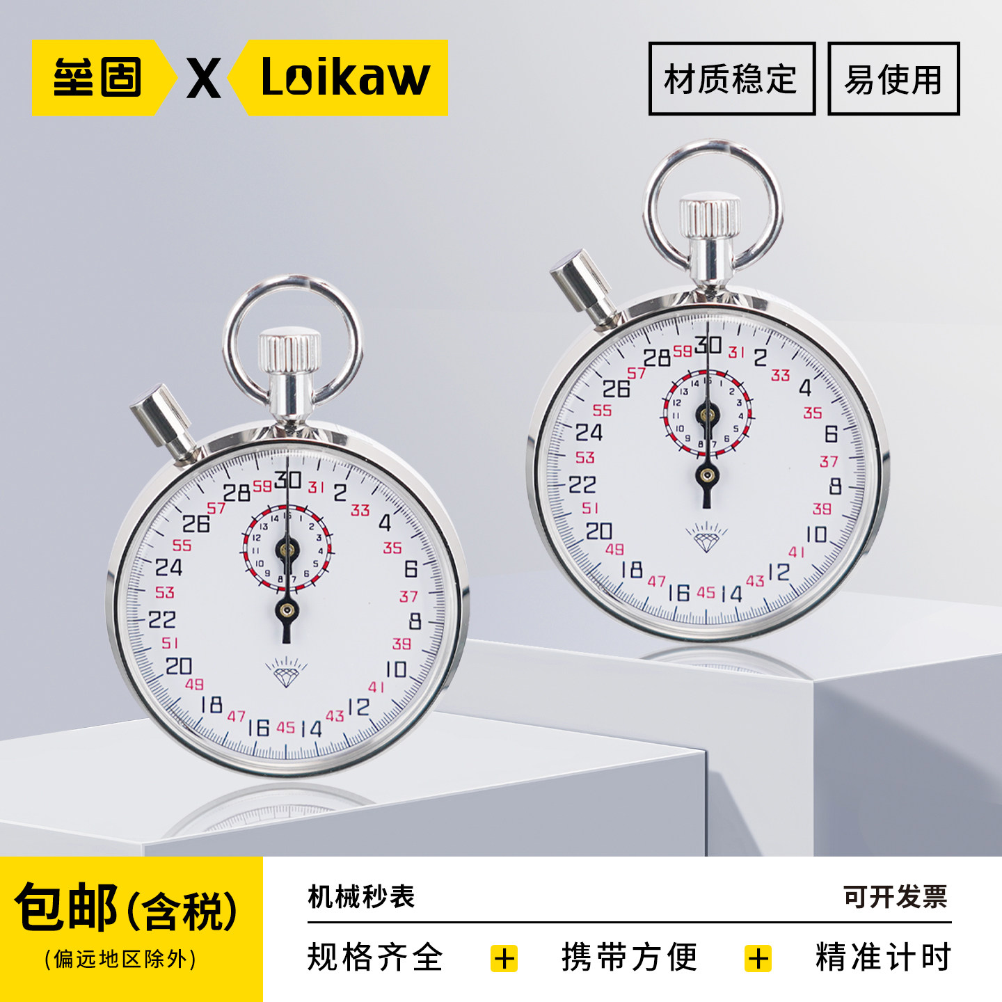 钻石牌机械秒表M504/803/806电子秒表计时器上海秒表厂上海星钻DI