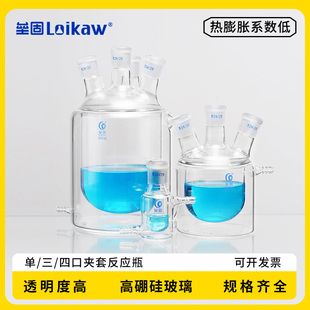 垒固平底夹套反应釜双层玻璃反应瓶开 口反应器双层夹套烧杯单口