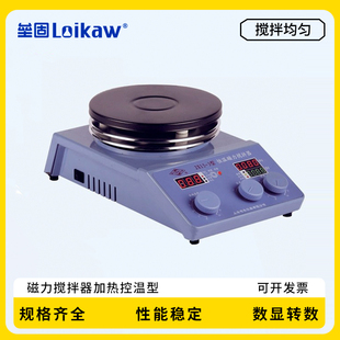 上海司乐磁力搅拌器 实验室小型搅拌机数显加热控温型恒温