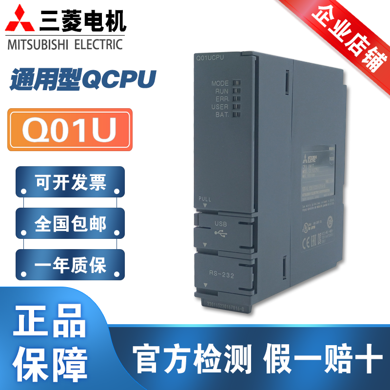 三菱Q00UCPU全新原装正品模块