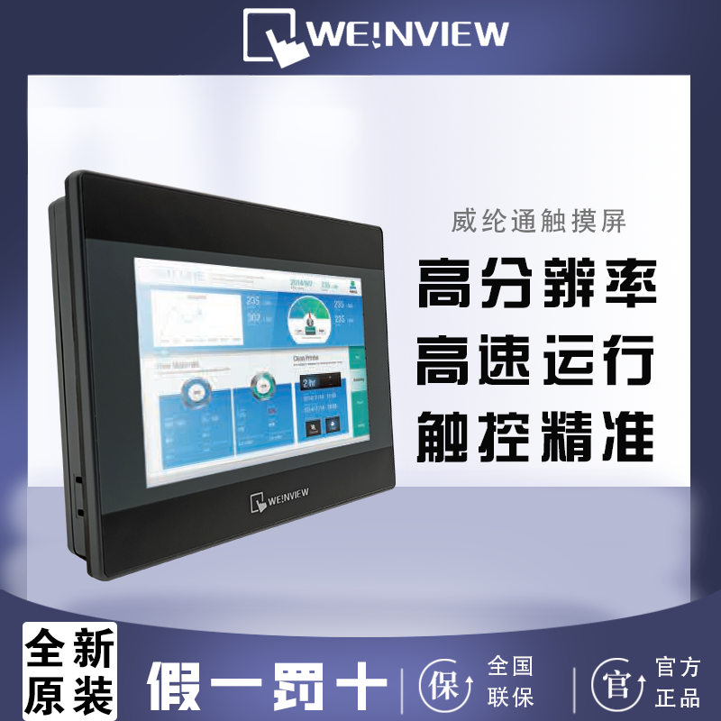 全新原装正品威纶触摸屏