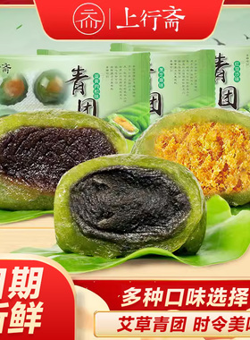 上行斋 豆沙青团蛋黄肉松 上海特产青团子网红小吃糕点清明果
