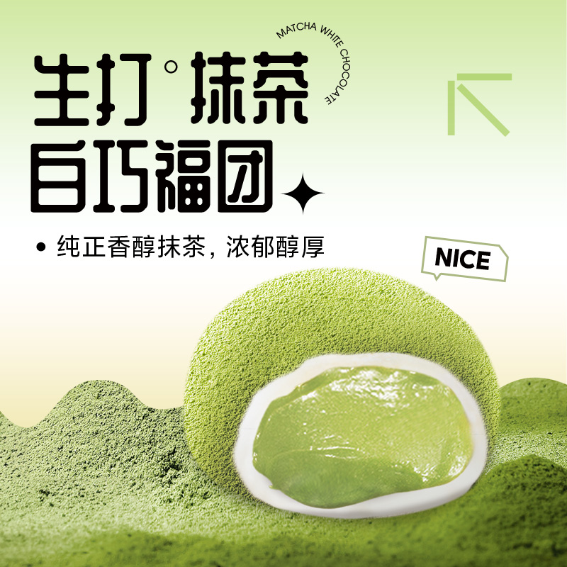 【正主新品】生打抹茶白巧福团雪媚娘抹茶团子糯米糍甜品夏季新品