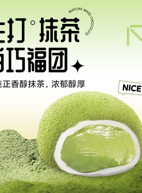 【正主新品】生打抹茶白巧福团雪媚娘抹茶团子糯米糍甜品夏季新品