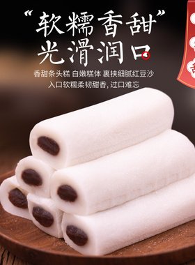 上行斋条头糕网红糕点红豆糕棒棒糕麻薯黑芝麻条头糕糯米糕团麻薯