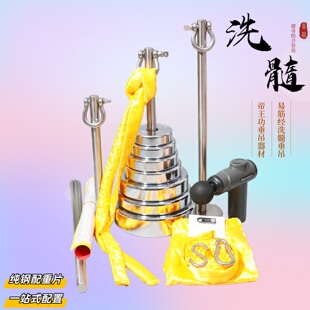 易筋经垂吊组合套装垂吊功全套健身工具吊阳功垂吊器材洗髓养生功