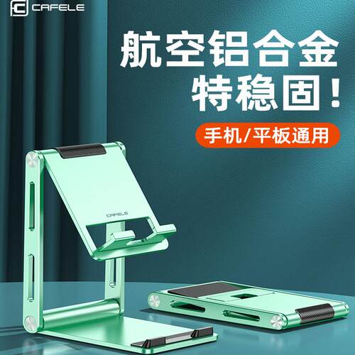 航空铝合金手机平板通用桌面支架