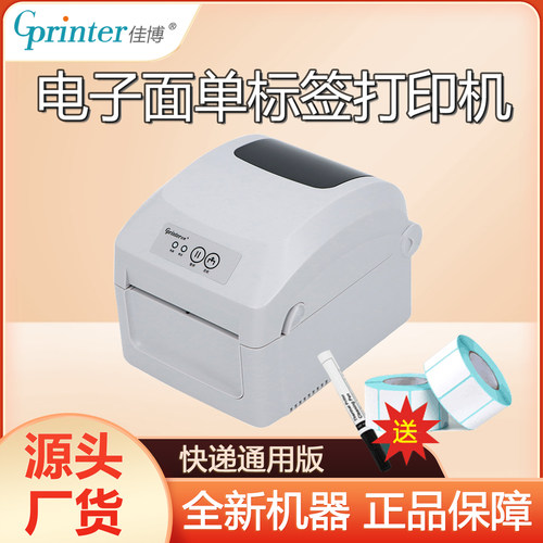佳博电子面单标签打印机