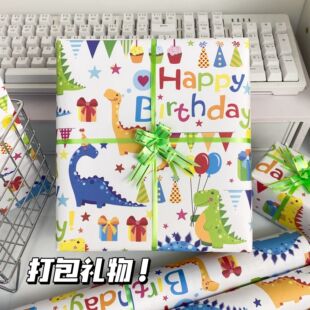礼物包装纸男孩生日礼物包装纸可爱卡通恐龙礼品纸大尺寸手工DIY