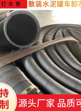 黑色散装水泥罐车砂浆管打灰管卸灰管耐高温喷煤管耐磨橡胶软灰管