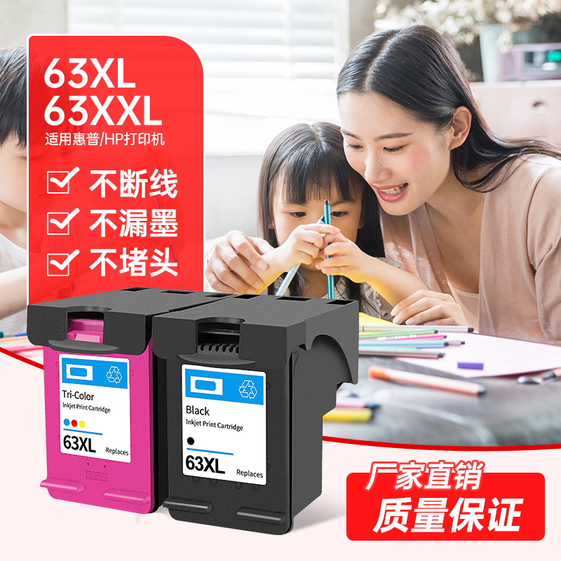 兼容惠普63XL墨盒hp officejet 2130 3630 3830 4520 4650 3632