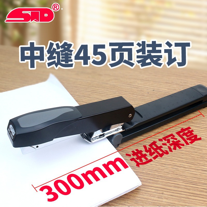 旗文ML-1200骑马钉书机办公用重型长臂订书机加厚45页中缝订书器