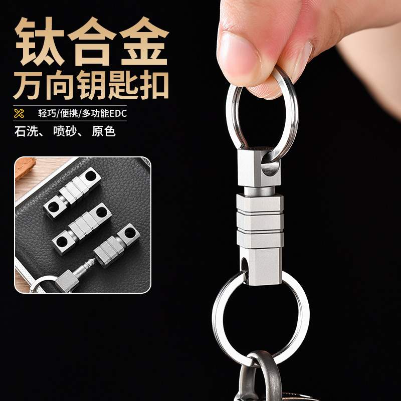 工厂直销纯钛钥匙扣 钛合金双向钥匙圈 创意弹簧钥匙圈旋转钥匙扣
