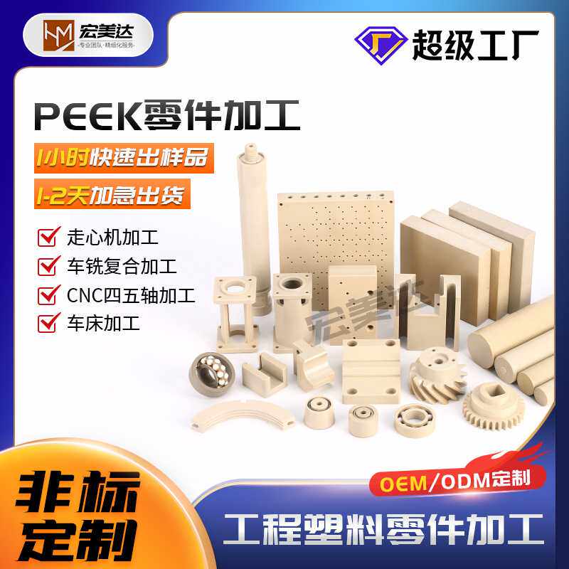 PEEK板棒本色黑色防静电导电peek cnc机加工数控车铣复合五轴加工