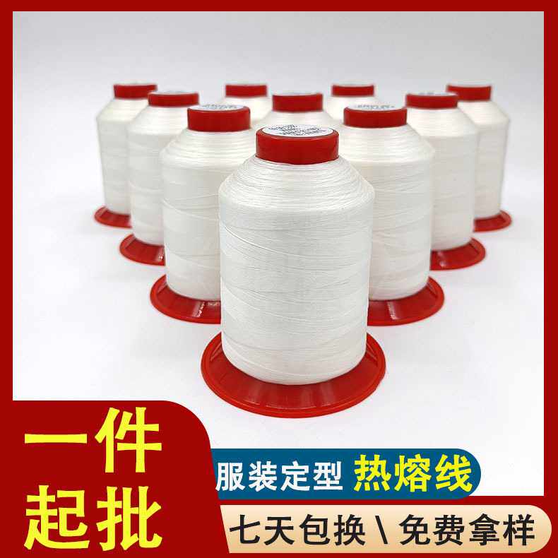 热熔缝纫线150d热熔线缝纫线锦纶热熔线定型线升温硬挺粘连鞋面线