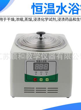 恒温水浴锅 J02082微电脑恒温数显单孔不锈钢水浴锅水箱生物实验