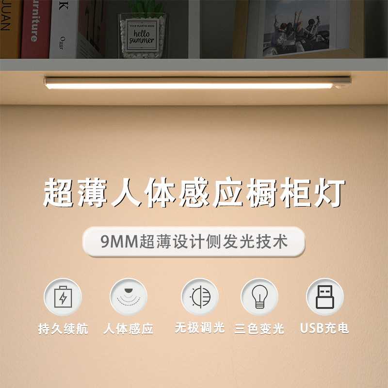 超薄智能人体感应灯充电式长条磁吸橱柜酒柜衣柜led感应小夜灯