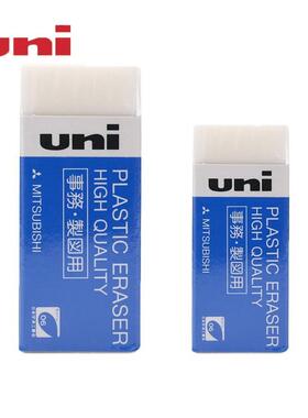 日本uni三菱橡皮擦铅笔擦聚屑易擦干净不留痕无碎屑绘图EP-60/105