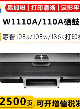 适用惠普W1110A W110X粉盒 HP136a 136nw 108A 138pn 138pnw 硒鼓