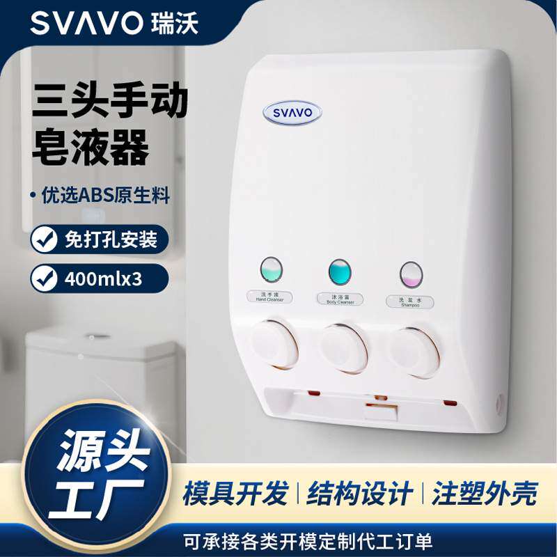 瑞沃壁挂式三头皂液器酒店皂液盒手动按压沐浴露盒洗手液机免打孔