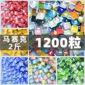 1200彩色水晶玻璃马赛克手工diy儿童创意品艺术美术区绘画材料
