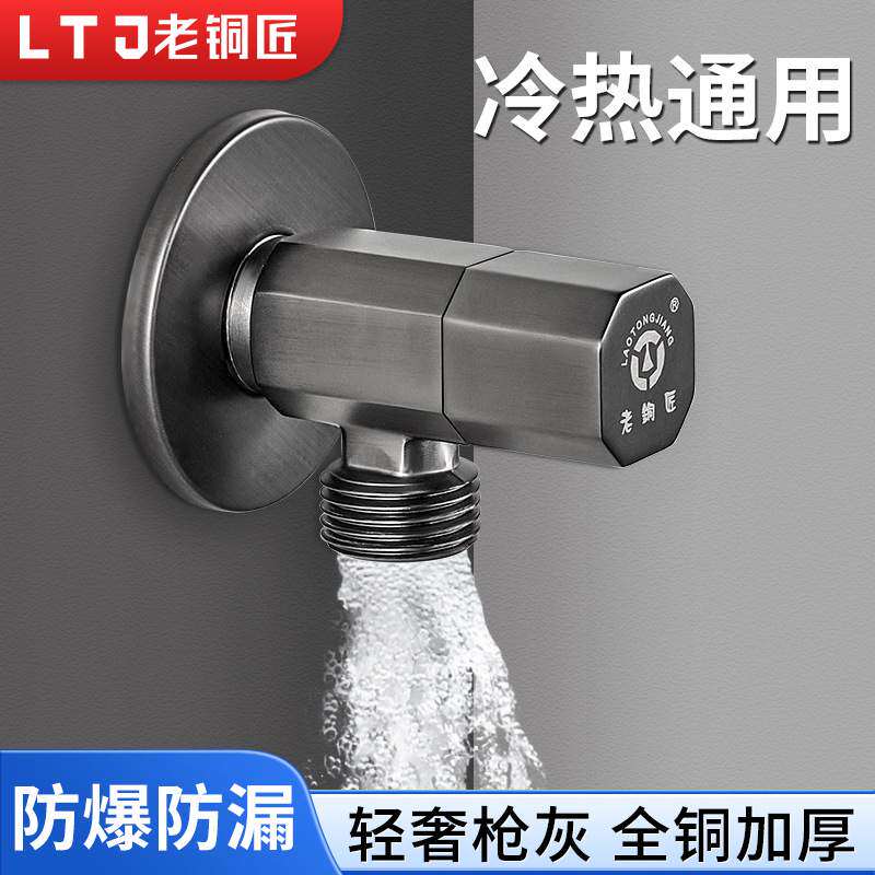 老铜匠角阀纯铜枪灰色加厚家用冷热水阀门开关4分大流量全铜角阀