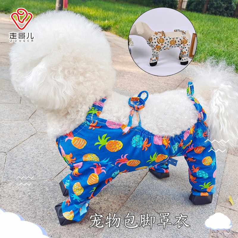 狗狗防尘腿套露背罩衣宠物全包四脚连体衣中小犬泰迪比熊四季衣服