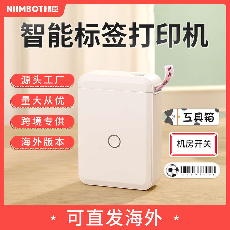 精臣D110标签打印机家用热敏不干胶手持便携式蓝牙迷你标签打印机