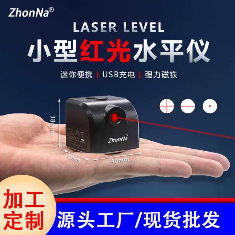强红光便携USB直充迷你水平仪微型激光十字红外线定位器制造厂家
