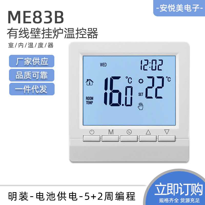 电池款有线锅炉温控器 智能温控器壁挂炉 家用智能水地暖控制器