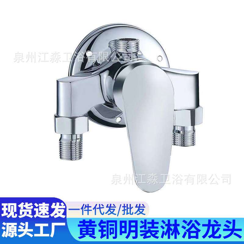 全铜混合阀明装太阳能冷热水龙头家用浴室淋浴龙头三角淋浴混水阀