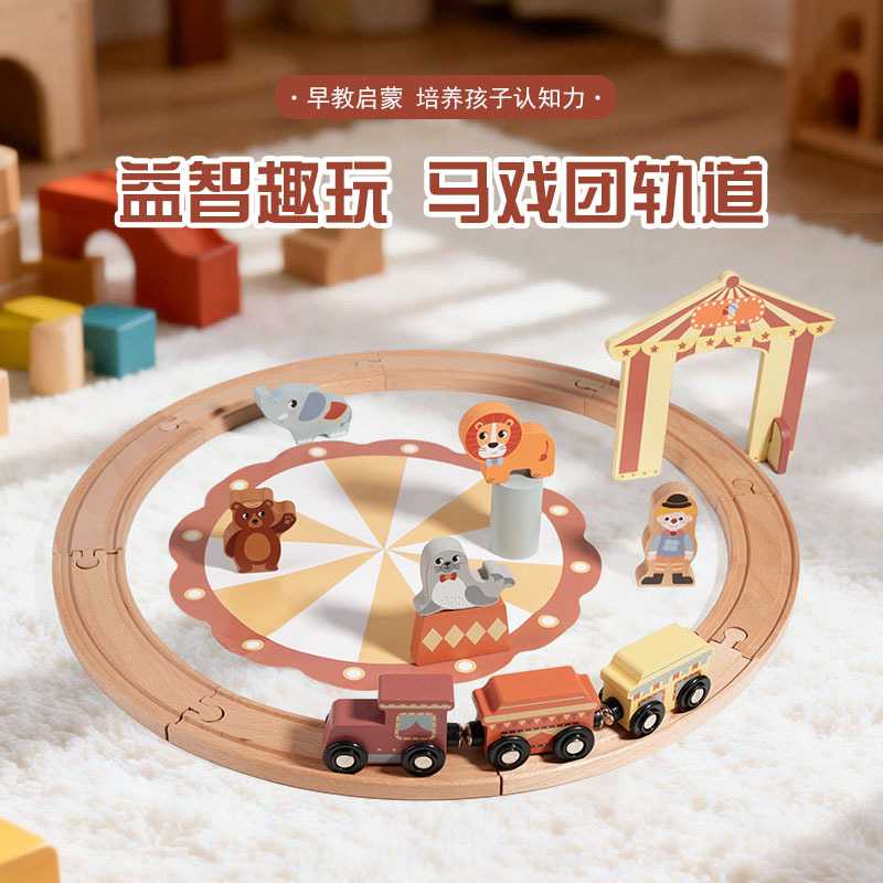 儿童益智早教25件马戏团轨道木制小火车套装幼儿园拼装搭建玩具