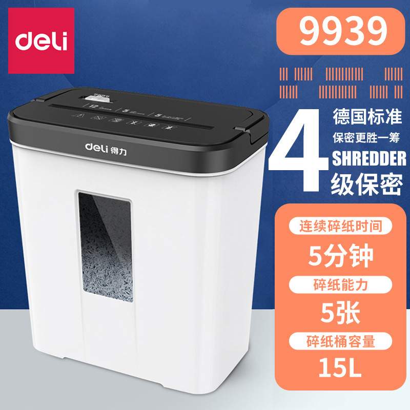 9939手提式碎纸机办公家用电动大功率4级保密颗粒迷你碎纸机