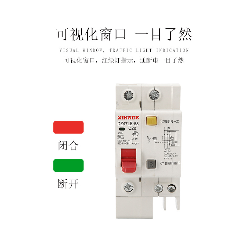XINWDE微型断路器DZ47SLE-63漏电保护1P空气开关32A过载防漏电