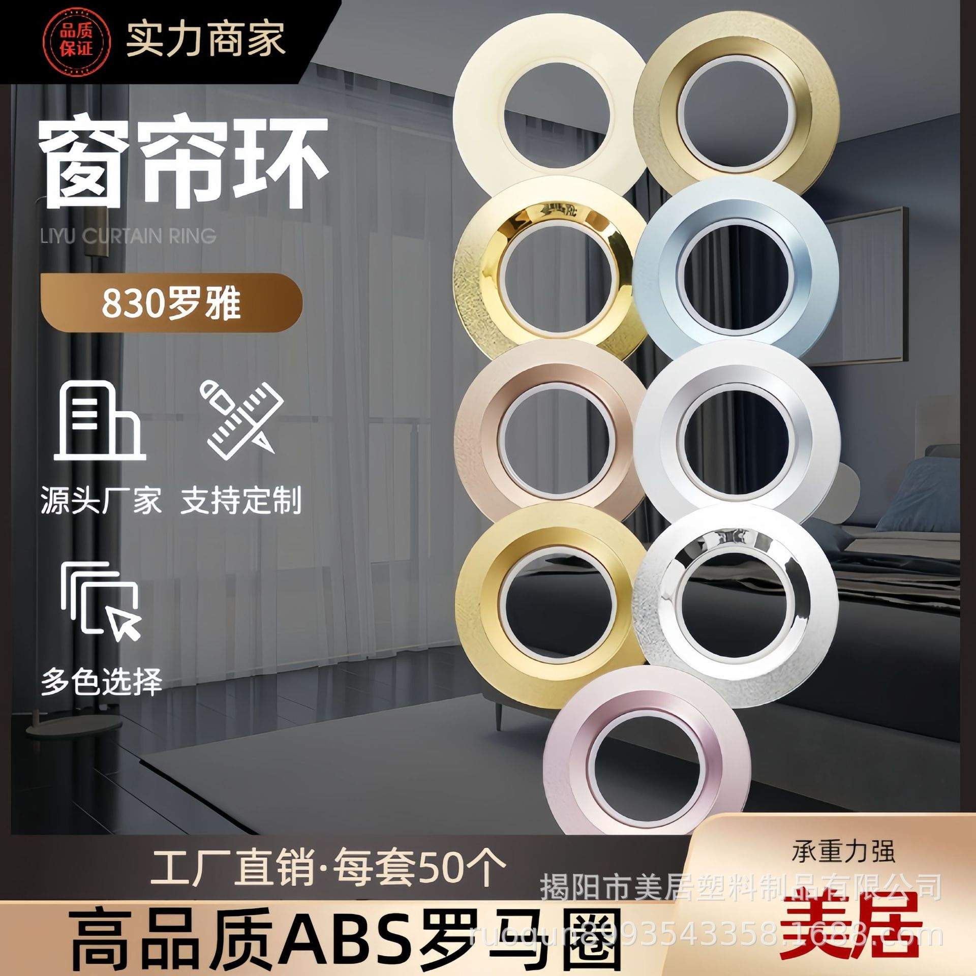 美居圈830罗雅窗帘穿孔塑料罗马圈 挂帘静音卡扣打孔窗帘配件