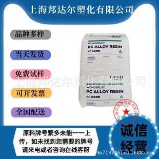 台湾奇美 540 高耐热级 合金原料 阻燃PC 阻燃V0级 ABS