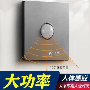86型人体感应开关面板200W大功率led灯红外线智能带光控楼道延时