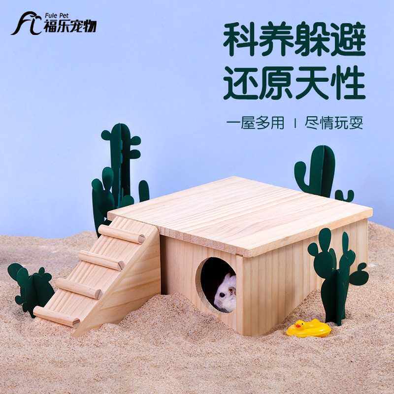 仓鼠躲避屋金丝熊花枝鼠笼内造景家具屋窝小房子专用玩具平台用品