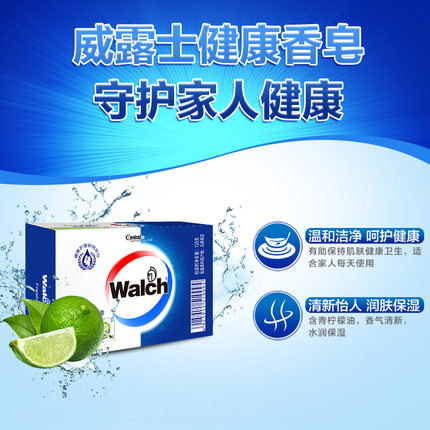威露士健康香皂125g*4块 肥皂酒店劳保福利礼