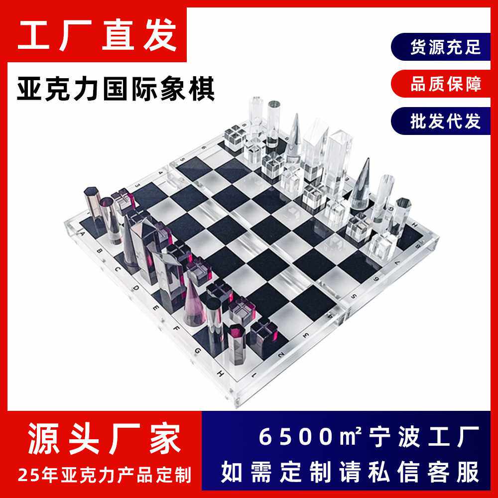 亚克力国际象棋透明耐磨棋子棋盘有机玻璃轻奢桌面游戏棋益智玩具